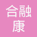 贵阳合融康健康信息咨询