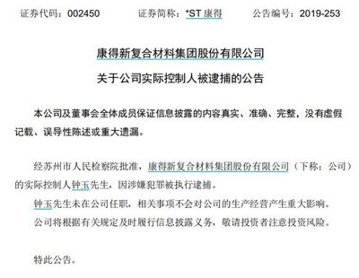 *ST康得实控人被捕,号称"新材料任正非",年近七旬悲凉落幕!