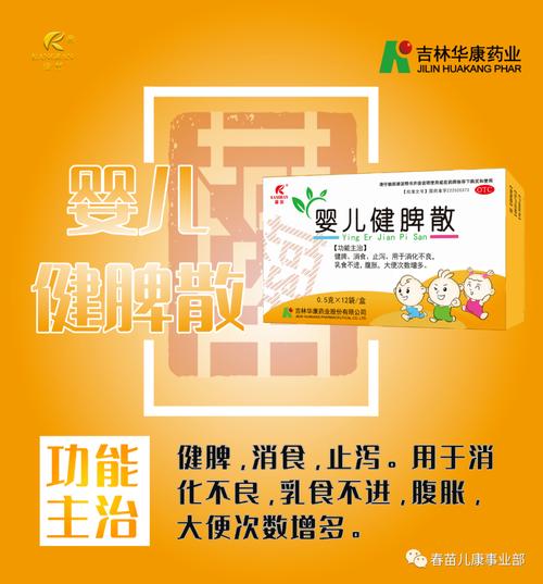 华康药业春苗儿康事业部携独家儿科专线产品